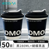 Forty thousand kilometers disposable coffee cup paper cup with lid water cup household commercial packaging cup hot drink paper cup thickened double layer milk tea cup black 280ml + butterfly black lid 50 sets