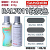 Sanhe automatic spray paint RAL7011 iron gray ral701270157035 light gray Raul custom paint Q1 RAL7039# quartz gray