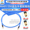 250 semi-flexible RF connecting cable SMA-JJ SMA male to male RG401 industrial grade high power coaxial feeder SMA internal screw inner needle to SMA internal screw inner needle 8M RG401 blue