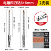 Delixi Electric Electric Hammer Drill Cross Impact Concrete Wall Round Handle Perforation Ceramic Drill Super Carbide Square Handle Turn Head 6+8 Two in total