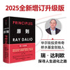 Principles Newly updated and updated version in 2025 Added new content Sold nearly 3 million copies Upgraded thinking Updated system Achieved self Investment guru Ray Dalio New mottos for life Exploring the path of life evolution Bridgewater Principle 2