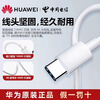 Huawei (HUAWEI) original 6A super fast charging data cable 100W charging cable Type-C mobile phone 88W official 66W genuine Mate70/60/50/40Pro P70P60 Nova13/12 6A USB to TypeC port 1 meter