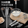 Semi-automatic egg beater 316 stainless steel semi-automatic egg beater hand-held press household manual egg mixer 316 egg beater upgraded small size