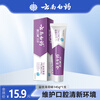 Yunnan Baiyao Jinkoujian Probiotic Toothpaste Fresh Breath Maintenance Oral Refreshing Mint Yiyou Mint Flavored Toothpaste 145g