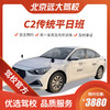 Diayou Beijing Yuanda Driving School official direct training C1 C2 A variety of classes to meet your driving learning, driving learning, driving license test Weekday class C2