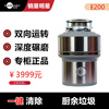 ISE original garbage disposer food grinder E300 E200 national top version