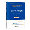 Project Management Essence (New Revised Edition) Project Management Book for Non-Professional Project Managers
