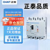 Chint (CHNT) plastic case leakage protector 380V NM1LE-250S/4300A 160A Jingdong self-operated genuine CHNT large switch with leakage protection