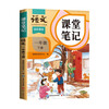 2026 Dou Banjiang Class Notes First Grade Volume 2 Chinese Humanities Education Edition Huanggang Xueba Notes Accompanying Class Notes Synchronous Textbook Full Solution Primary School Students Pre-class Preview and Post-Class Review Guide Book