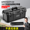 GREENER Black King Kong Thickened Toolbox Storage Box Hardware Large Industrial Grade Home Portable Car Multifunctional Maintenance