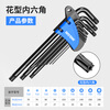 Ruineng Torx Allen Wrench 9-piece set, special long rice-shaped star-shaped hexagonal screwdriver with middle hole
