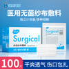 Haishi Hainuo surgical gauze dressing sterile medical gauze dressing pack dressing wound care 2 pieces * 50 bags 7.5cm