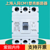 Shanghai People's CM1 plastic case circuit breaker air switch three-phase 3P four-wire air switch 125A250A400A630A 1600A 4p