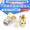 Tegat stainless steel SMA-JWB2 high-frequency connector, elbow male head with internal needle welding 086/RG405 semi-flexible semi-steel cable, stainless steel SMA-JWB2 open bent male head with internal screw, internal needle not wired
