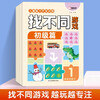 Advanced Puzzle Find the Difference Game Book (3 volumes in total) Puzzle game for children aged 3-6 to improve concentration, exercise observation training book, logical reasoning intelligence, improve thinking training, whole brain development extracurricular reading book, self-operated money-saving card