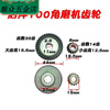 An Junsheng 100 angle grinder gear grinder grinding gear size bevel gear power tool accessories Hitachi 150 gear