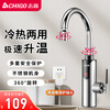 CHIGO electric hot water faucet, bathroom basin, hot and cold dual-use intelligent digital display, fast heating, fast heating, kitchen treasure, instant electric water heater, large screen digital display, stainless steel model + leakage protection plug