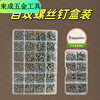 Shantou Lincun M2M3M4 self-tapping screws boxed mixed set pointed screw mixed set 8 grids 10 grids 15 grids 2 24 grids box + M2M3M4 (8 types each)