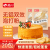 Shangchuan baking powder 5g*20 bags double-effect cake baking ingredients aluminum-free bread special fried dough stick leavening agent small package