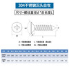Jinggong (JINGGONG) 304 stainless steel cross countersunk head self-tapping screws pointed tail flat head self-tapping screws wholesale M3M4M5M6 M3*8 (about 1140 pieces per pound)