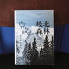 Far North Forest, Moving Tree Line, Douban Annual List, National Outdoor Book Award, Popular Science List