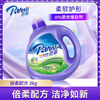 Parfait Laundry Detergent 6 pounds soft and fragrant, powerful decontamination and deep cleansing