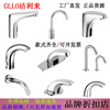 GLLOGLLO GLLOGLLO fully automatic sensor faucet GL0041 infrared sensor faucet GL0051GL-S2811 GL-S2241AC (high curve)