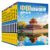 National Geographic Encyclopedia of China (set of 10 volumes in total) (color picture version, China is so big, I want to see it) Summer homework, summer transition from primary school to junior high school, transition from primary school to junior high school during summer vacation