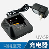 Baofeng UV-5R walkie-talkie charger original Baofeng BF-UV5R ABCE charger base third generation single base does not include power cord