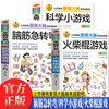 A complete set of 3 volumes of brain teasers + matchstick games + scientific games for 1st to 6th grade, fun science encyclopedia experiments, 6-12 years old, whole-brain intelligence development training