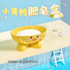 Soap box storage rack cartoon soap box duck storage bathroom household cute dormitory little yellow duck bathroom little yellow duck soap box 1