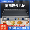 GUYN commercial large gas griddle stall hand cake machine egg cake filling stove iron plate squid cold noodle machine gas gas 85*50 blackboard thickness 1.0cm