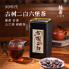 Little Senior Sister Reviews Tea Ancient Tree Erbai 90s Laoliubao Tea Old Tea Authentic Guangxi Wuzhou Black Tea Guiqing 520 180g