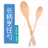 Shangzhu household long-handled cooking spoon wooden baby baby food non-stick pan with small spoon spatula stirring insulated small spoon long-handled household cooking spoon whole wood | anti-scalding