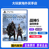 PlayStation Sony (SONY) PS5 new game disc overseas version general game software new game PS5 God of War 5 Ragnarok brand new original