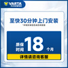 VARTA Jingdong car maintenance car maintenance battery 55B24L Nissan Qashqai Tiida Tiida Sunshine Sylphy Civic