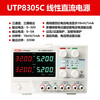 Uni-T DC regulated power supply high-precision mobile phone repair switch digital display linear power supply high-resolution DC power supply UTP8305C (three channels 32V/5A/335W)