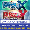 3ds Pokemon xy Pokemon xy721 PC Android Apple iOS mobile phone simulator stand-alone game upgrade package (see details page for introduction)