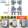 Panasonic washing machine base bracket universal mobile universal wheel foot pad roller pulsator heightening storage shelf bracket luxury double tube 8 feet 4 steel wheels mobile white unstable bag