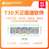 Tianzheng Software-T30 Tianzheng HVAC Software V1.0 Personal Edition Three-year License