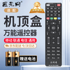 Jiangwutong set-top box universal remote control is suitable for China Telecom and Unicom mobile set-top box universal remote control