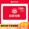 Beware of scams Maoyan Movie Maoxiang Card Gift Card 100 Yuan Electronic Card Secret Merchant Super Card Shopping Card
