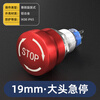 Customized 19 22mm metal emergency stop button switch mushroom head waterproof control elevator emergency stop rotation reset 24V 16mm emergency stop 1NO1NC control all the way