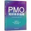 PMO Knowledge System Guide + Value Delivery Management from PMO to VMO (2 volumes in total)