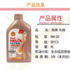 Yuxin Shell Engine Oil Pioneer Extraordinary Helix 0W-20 Fully Synthetic Technology Engine Oil Additive
