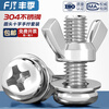 Fengji 304 stainless steel round head screws, butterfly-shaped nuts, Yuanbao combination hand-tightened bolts, horn screws and nuts, M3*5, 10 sets