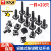 6*6 tactile switch 12*12 patch 4.3/7/8/9/10/11/13mm micro button button vertical straight plug 12*12*8 (20 pieces)