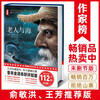 The Old Man and the Sea (Yu Minhong, Wang Fang recommended version of 
