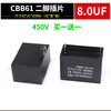 CBB61 electric fan floor fan starting capacitor universal 1.5UF/2/4 motor ceiling fan table fan industrial 450V two-pin insert 8UF (buy one get one free) (2 pieces)