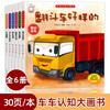 Large Picture Book on Vehicle Awareness (6 volumes in total) Children's Engineering Vehicle Storybook, Children's Car Enlightenment Cognition Science Picture Book, Excavator Fire Truck Transportation Picture Book